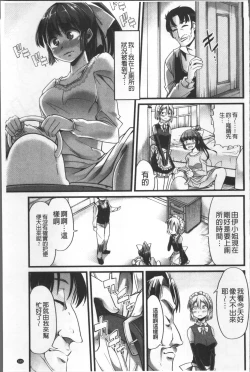 Page 168 of Himitsu ni Shitetai WatashiJe veux garder le secret.Mes circonstances sexuelles | 秘密的保持著吧♥我們的性事情