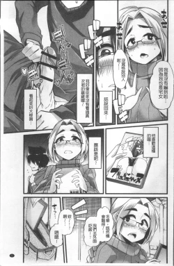 Page 8 of Himitsu ni Shitetai WatashiJe veux garder le secret.Mes circonstances sexuelles | 秘密的保持著吧♥我們的性事情