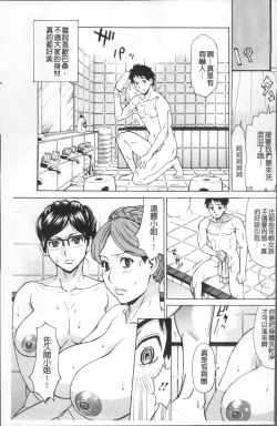 Page 137 of Inniku Jukujo no Namashibori.