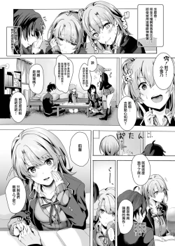 Page 6 of Gaman shite, Hoshigatte.