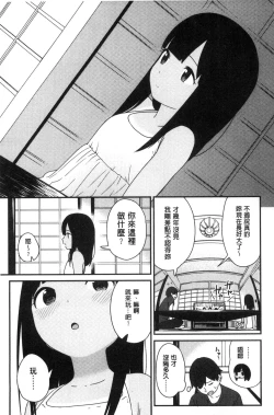 Page 110 of Iroduki Otome