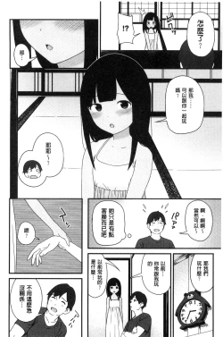 Page 111 of Iroduki Otome