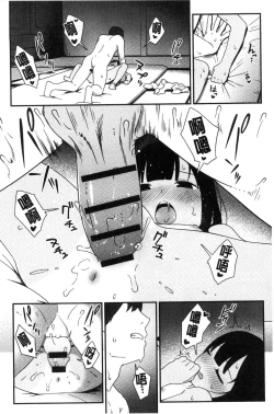 Page 133 of Iroduki Otome