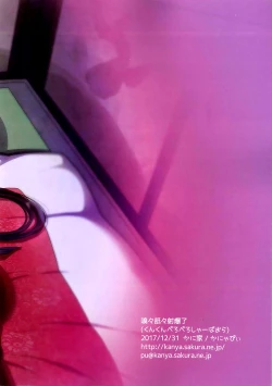 Page 26 of Kunkun Peropero Shabaora | Sniff sniff, lick lick, sbr