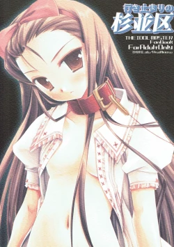 Page 1 of Yukidomari no Suginamiku