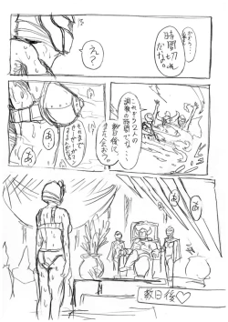Page 8 of 僕らの聖母サマは欲求不満? The comic
