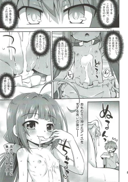 Page 6 of Uchideshi no Oshigoto!