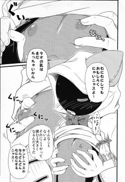 Page 12 of Nikuman Ippai