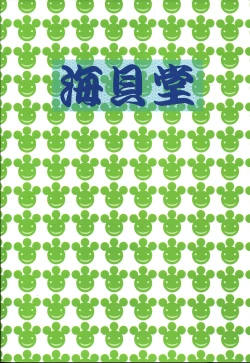 Page 22 of Nikuman Ippai