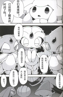 Page 5 of Nemuri Hoshi