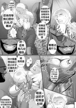 Page 15 of Bloody Milk Transporter | 血乳