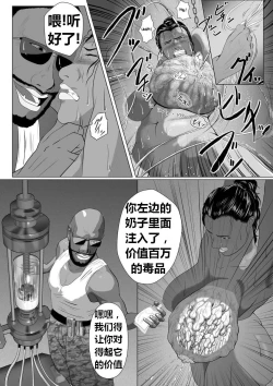 Page 4 of Bloody Milk Transporter | 血乳