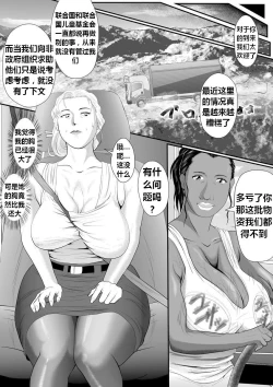 Page 7 of Bloody Milk Transporter | 血乳