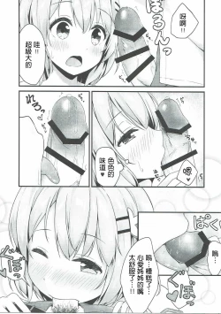Page 13 of Kokoa Onee-chan wa Choroi