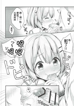 Page 14 of Kokoa Onee-chan wa Choroi