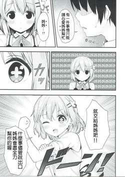 Page 7 of Kokoa Onee-chan wa Choroi