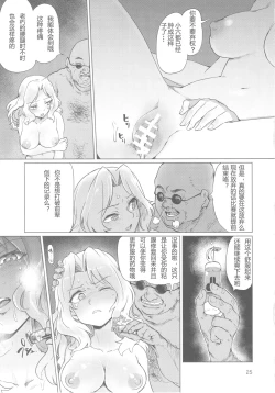 Page 24 of Renzoku Taikyuu 8san ga 8-jikan Buttooshi de Taikyuu Ecchi Suru Hon