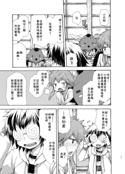 Page 13 of Karasu Tengu No Kamikakushi