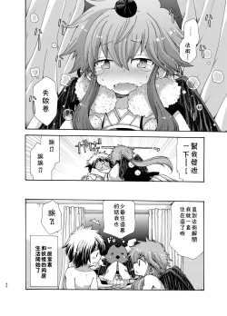 Page 40 of Karasu Tengu No Kamikakushi