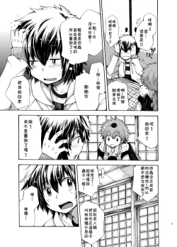 Page 5 of Karasu Tengu No Kamikakushi