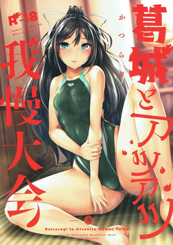 Download Katsuragi to Atsuatsu Gaman Taikai