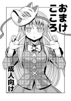 Download Omake Kokoro 1-2