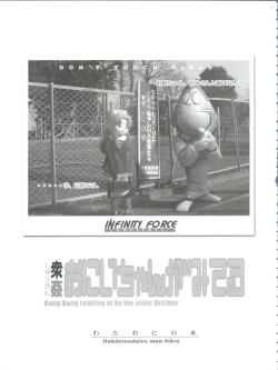 Page 3 of Shuukan Onii-chan ga Miteru Waku Waku.