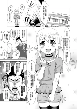 Page 4 of Yoidore Otokonoko Elf to Love Hame After Time