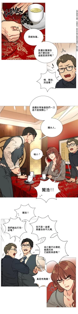 Page 109 of Sadistic Beauty | 虐美人 Ch.1-45