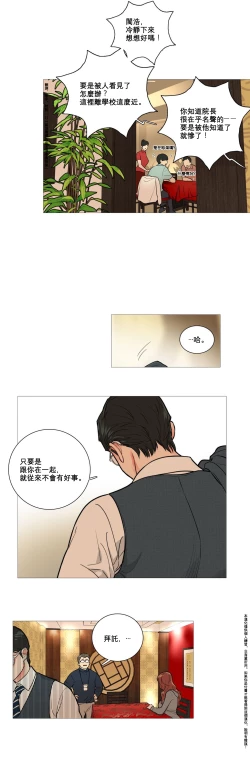 Page 111 of Sadistic Beauty | 虐美人 Ch.1-45