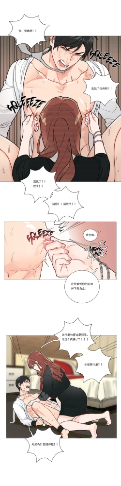 Page 249 of Sadistic Beauty | 虐美人 Ch.1-45