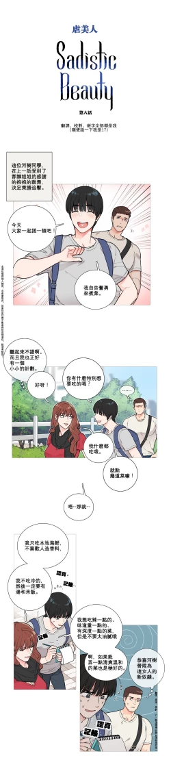 Page 62 of Sadistic Beauty | 虐美人 Ch.1-45