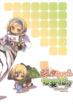 Page 24 of Djeeta-chan Shichihenge!!