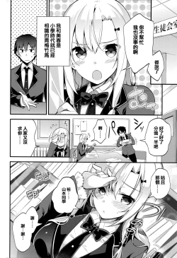 Page 242 of Himitsudere - Secret Love