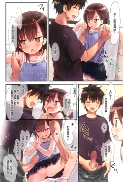 Page 14 of Miu-chan to Veranda XX