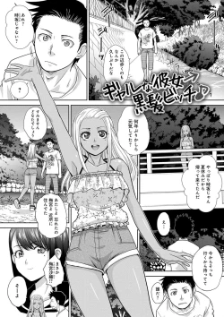 Page 193 of Furareta Kanojo to Yori o Modoshita Riyuu - The Reason Why I Got Back Together with My Ex