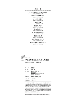 Page 218 of Furareta Kanojo to Yori o Modoshita Riyuu - The Reason Why I Got Back Together with My Ex