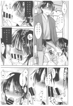 Page 21 of Otomari Sex