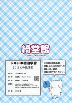 Page 30 of Dokidoki Shukuhaku Gakushuu!!