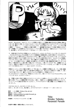 Page 23 of Paranoid Parade