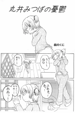 Page 3 of Marui Mitsuba no Yuuutsu