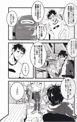 Page 6 of Michi o Shiru no ga Kagaku desho?