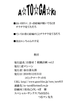 Page 38 of Mezase! Rakuen Keikaku Vol. 2