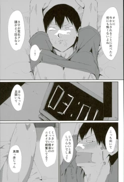 Page 12 of Toumei Ningen ni Natte Arakita Yasutomo ni Taisuru Ore no Footwork ga Karuku Natta Jian