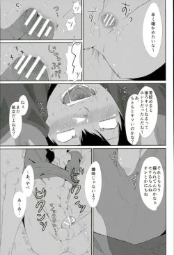 Page 16 of Toumei Ningen ni Natte Arakita Yasutomo ni Taisuru Ore no Footwork ga Karuku Natta Jian