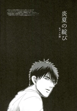 Page 5 of Enka no Hokorobi