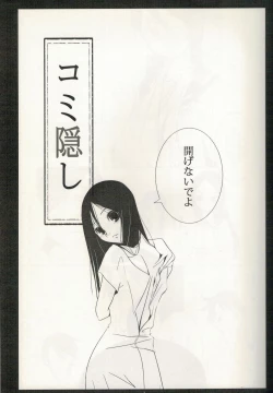 Page 2 of Comi Kakushi