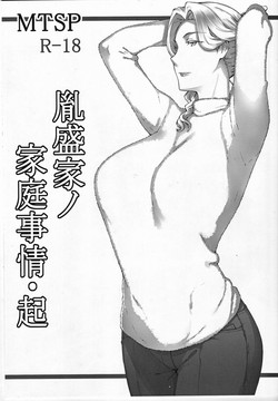 Download Tanemori-ke no Katei Jijou Ki