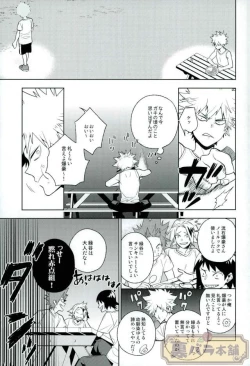 Page 6 of Heikousenjou no Boys Foot <Zenpen>