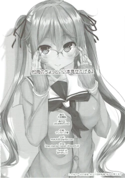 Page 25 of Murasame no Chotto Ii Hon Misetageru 2